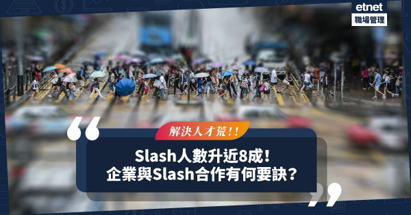 Slash人數大幅上升近8成！Work Life Balance至上！企業與Slash合作有5大要訣