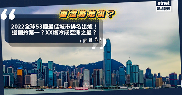 《Time Out》2022全球最佳城市排名出爐！蘇格蘭邊個城市排第一？香港排第幾？邊度爆冷贏全亞洲最佳城市？（附排名）