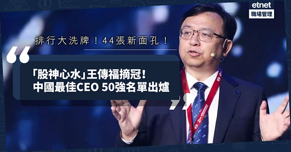 2022福布斯中國最佳CEO｜排行大洗牌！44張新面孔！「小米」雷軍由榜首跌出50強！王傳福憑甚麼摘冠？點解連「股神」都激讚？
