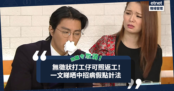 政府撤新冠確診隔離令！打工仔中招無徵狀照返工！請假要醫生紙？去邊度睇醫生？放AL大假期間患病點計？一文睇清！