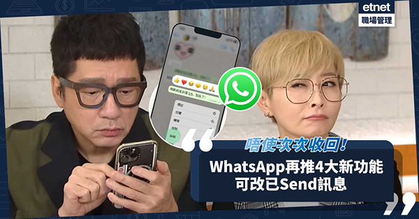 WhatsApp再推4大新功能！限時改已發送訊息內容/鎖定對話防外洩/通知不顯示新對話