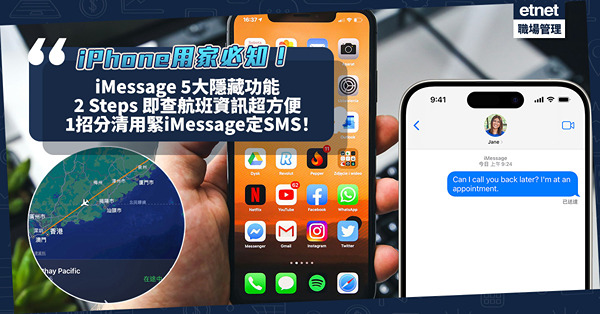 iPhone功能｜iMessage 5大隱藏功能：2 Steps 即查航班資訊超方便 / 訊息泡泡加入效果！iMessage要收費？1招判斷自己用緊iMessage定SMS！
