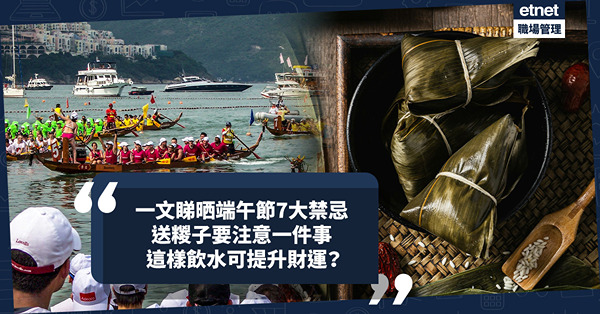 端午節2024 | 端午節7大禁忌：不宜去醫院探病？送糉子要注意一件事！教你端午節開運法：海鹽洗手提升運勢！提升財運要咁樣飲水？