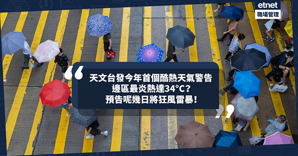 天文台發今年首個酷熱天氣警告！邊區最炎熱達34°C？預告呢幾日將狂風雷暴！即睇未來9日天氣預測 