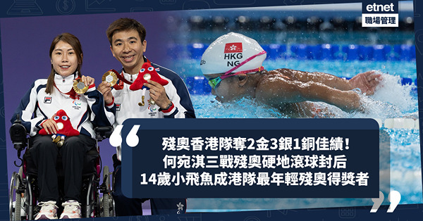 殘奧香港隊奪2金3銀1銅佳績！何宛淇三戰殘奧硬地滾球封后、輪椅羽壇一哥摘銀牌後退役！14歲小飛魚破蘇樺偉紀錄成港隊最年輕殘奧得獎者