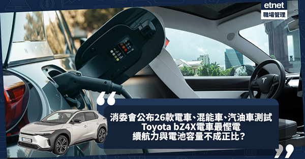 26款電動車、混合動力車及汽油車全測試：Toyota bZ4X表現最佳，續航力與電池容量不成比例？大馬力更耗電？邊款混能車最慳油？