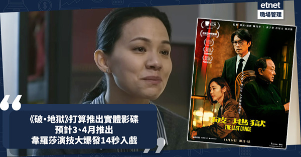 《破‧地獄》打算推出實體影碟，預計3、4月推出隨時重溫 韋羅莎演技大爆發14秒入戲