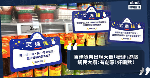 網絡熱話|百佳超市貨架出現大量「猜謎」遊戲，網民大讚:有創意...