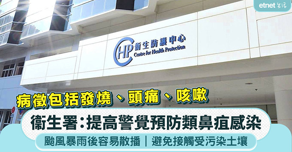 衞生署:惡劣天氣下，市民應提高警覺預防類鼻疽感染！颱風暴雨後...