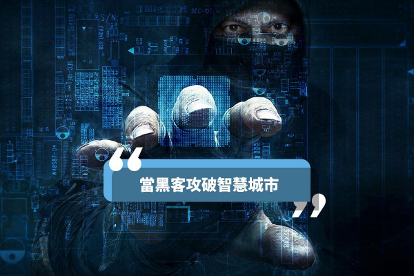 【黑客風波】愈智能化愈易受攻擊？新加坡150萬人醫療紀錄外泄