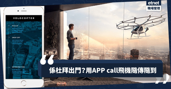 【杜拜唔只得土豪】杜拜發展「無人飛機」 安坐家中用APP隨傳隨到