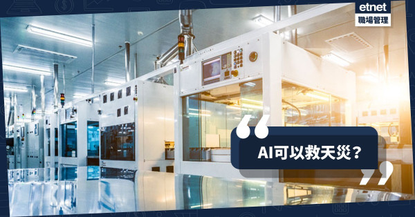 【救災能手】科技抵抗天災！預測災區、救援路線靠AI+5G+大數據