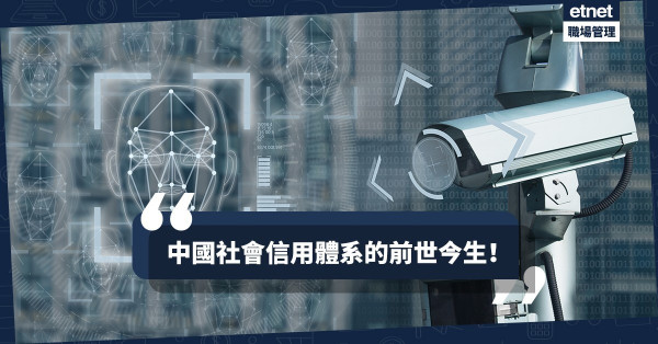 【分數決定人生】信貸評級「突變」信用評分，全城面臨真正的信用危機！
