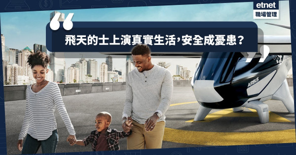【智慧出行】「飛天的士」10月進駐新加坡，空管機制、飛行安全將成阻礙？