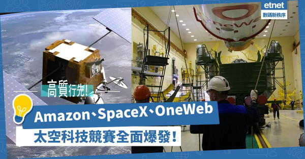 【衛星網絡戰】Amazon古柏計劃挑戰SpaceX星鏈網絡，太空科技競賽全面爆發！