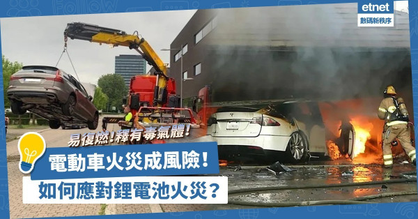 電動車火災風險惹關注！載4,000輛豪華新車貨輪起火，損失達4億美元！懷疑與電動車鋰電池有關？