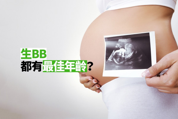 【年齡與受孕】女性應怎樣把握懷孕的時機，一擊即中呢？