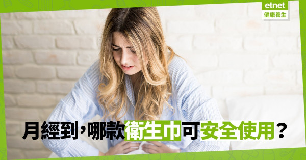 【女士慎用】有衛生巾驗出類雌激素，嚴重可致不育！（內附安全名單）