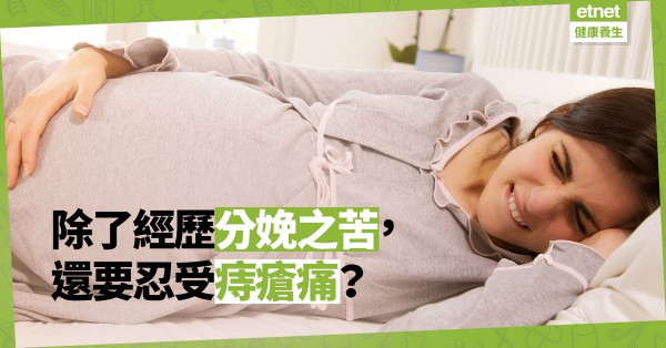 【孕婦的考驗】痛上加痛！腹大便便還要生痔瘡？教你4個預防方法