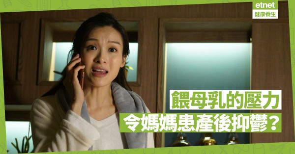 【育兒壓力】10%新手媽媽曾患產後抑鬱！觸動媽媽情緒的是母乳餵哺？
