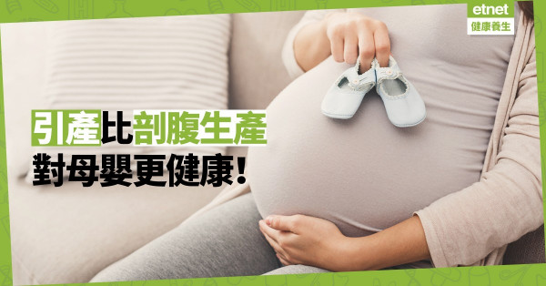 【孕婦分娩】研究發現︰39周引產可降剖腹生產機會，母嬰更為健康