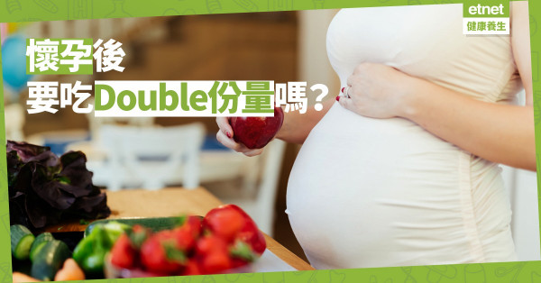 【分甘同味】懷孕後要吃雙倍份量嗎？不同階段身體需要不同營養！