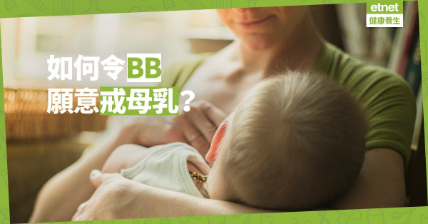 【新手貼士】BB不肯戒母乳？9個貼士助媽媽溫和停止哺乳