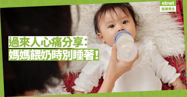 【心痛分享】媽媽餵奶時睡著釀悲劇！10個避免嬰兒猝死的Dos & Don’ts