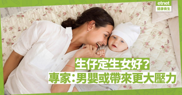 【嬰兒性別】生仔定生女好？專家：男嬰對媽媽更具「侵略性」