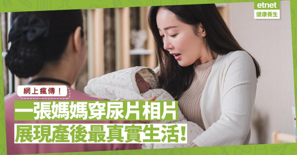 53萬Like、12萬次分享！一張媽媽穿尿片的相片，展現產後最真實生活！