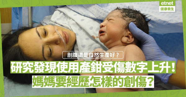 研究發現分娩用產鉗受傷數字上升！常見創傷有陰道、子宮頸撕裂，還有甚麼長遠影響？