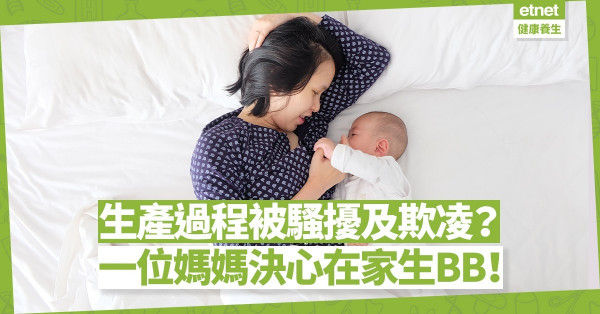 不忍在生產過程中受騷擾及欺凌！媽媽決心在家生第二胎！更分享照片鼓勵一眾準媽媽