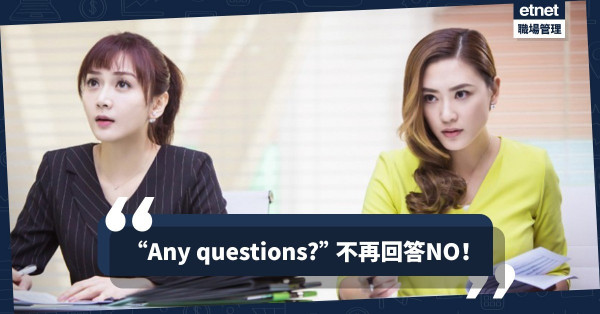 【避開面試地雷】迎撃HR的 “Any questions?”！ 必讀3個範疇的問題