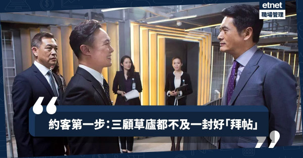 【Say No to 佛系拜訪】成功簽約全靠初印象！見客前學寫一封得體email