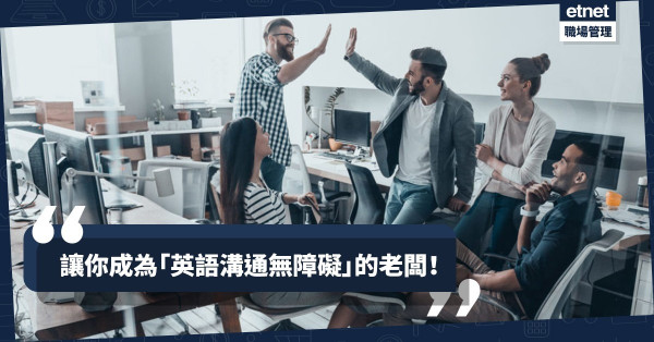 【工字不出頭】為創業夢啟航！準老闆必讀的「創業英語」天書