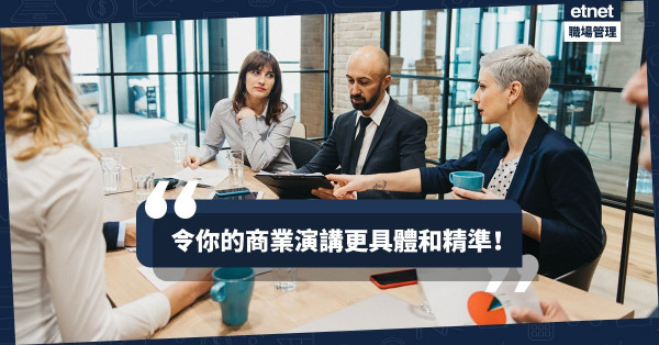 【超實用】商業會議不用怕！教你如何順利用英文描述數據和趨勢