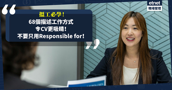 履歷CV｜求職Resume只識