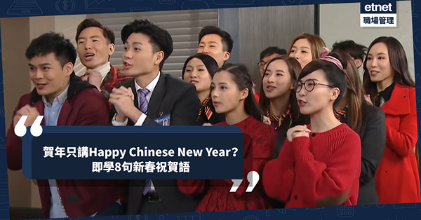 農曆新年祝福語英文 | 新春祝賀客戶、同事！除了Happy Chinese New Year，仲可以點講？必學8句新年祝福語