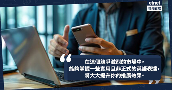 商業英語｜電話推廣產品的實用英語技巧：讓你的銷售更上一層樓！