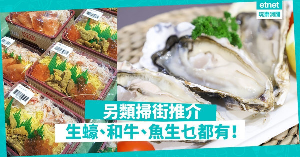 【吃貨天地】10月city'super秋天美食節  另類掃街食均和牛、壽司、生蠔