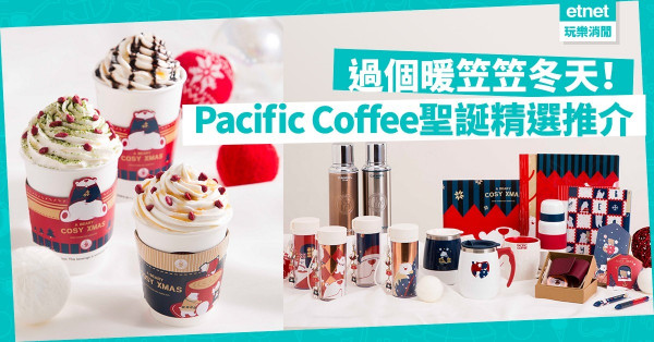 【飲住咖啡做善事】來杯紅寶石朱古力特飲！Pacific Coffee聖誕食飲買之選