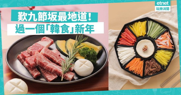 【新春食韓牛】必試宮廷菜「九節坂」！年初一至七「炑八」送年糕湯迎新歲