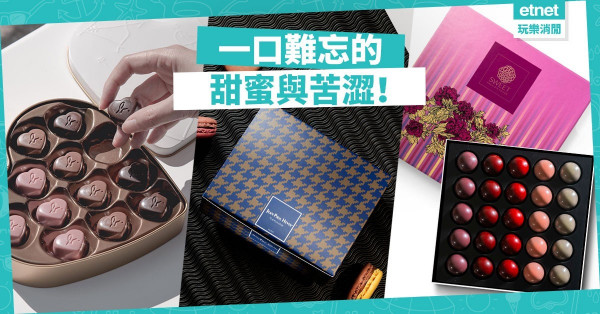 【甜到入心】Last Minute 情人節禮物推介！5款朱古力甜食滿足吃貨女友