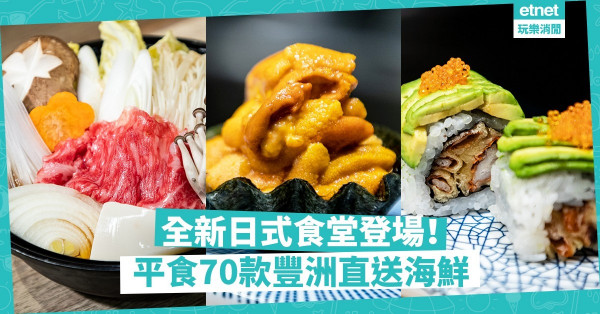 【覓食灣仔】$60可以食到和牛、海膽？全新日式食堂高質料理大放送