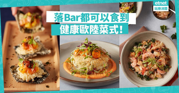 【覓食九龍】去酒吧都要食健康啲！Pivo Czech Bar推出全新健康歐陸菜式