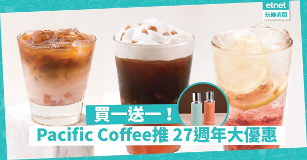【27週年同慶賀】Pacific Coffee新推夏日飲品＋別注版駱駝牌真空壺