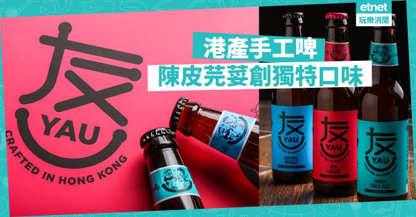 【派對之選】與朋友啤啤佢！三款「港產口味」手工啤＋Beer Pairing貼士