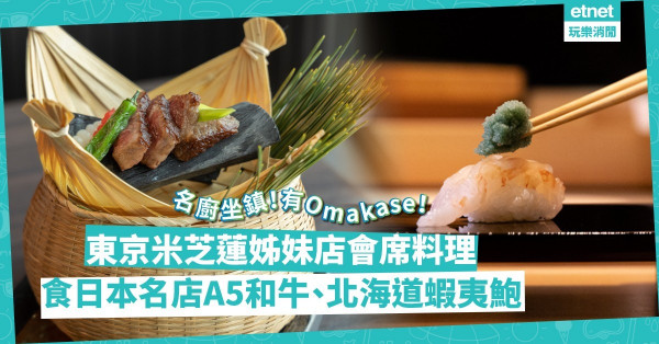 京都名廚坐鎮！東京米芝蓮姊妺店「月山」會席料理：食A5和牛、北海道蝦夷鮑配清酒！午市CP值超高Omakase
