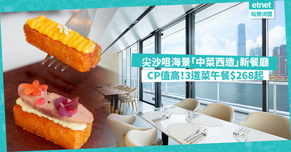 尖沙咀美食｜無敵海景 優雅中菜｜CP值高！3道菜午餐只需$268