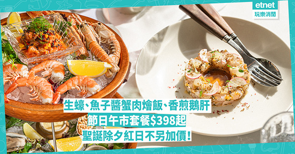 聖誕餐2024｜$398中環歎生蠔+橙香鴨腿午市套餐！聖誕除夕正日不另加價！